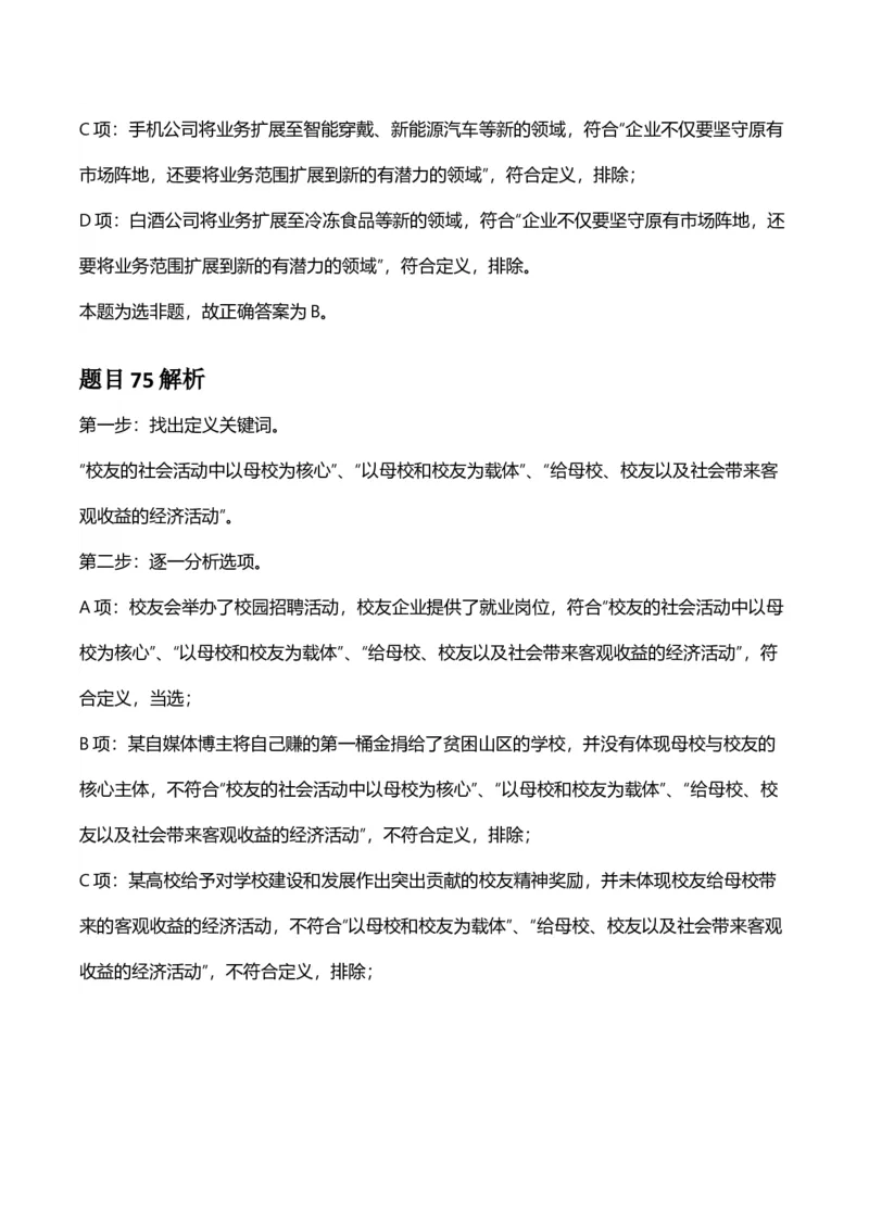 2025年河南省公务员录用考试《行测》答案及解析_国考省考_省考真题_10河南公务员考试真题pdf版_河南公务员考试真题&mdash;&mdash;行测06-25_答案及解析