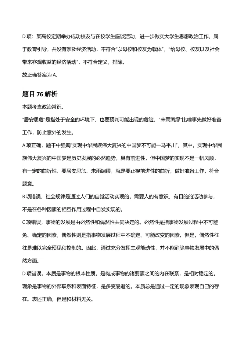 2025年河南省公务员录用考试《行测》答案及解析_国考省考_省考真题_10河南公务员考试真题pdf版_河南公务员考试真题&mdash;&mdash;行测06-25_答案及解析