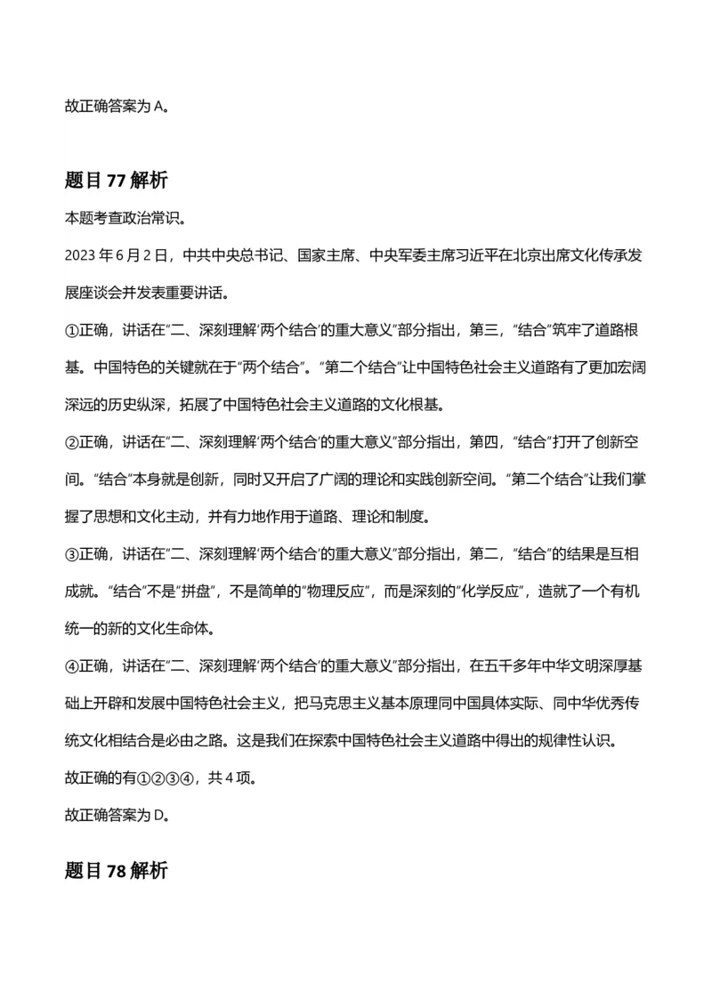 2025年河南省公务员录用考试《行测》答案及解析_国考省考_省考真题_10河南公务员考试真题pdf版_河南公务员考试真题&mdash;&mdash;行测06-25_答案及解析