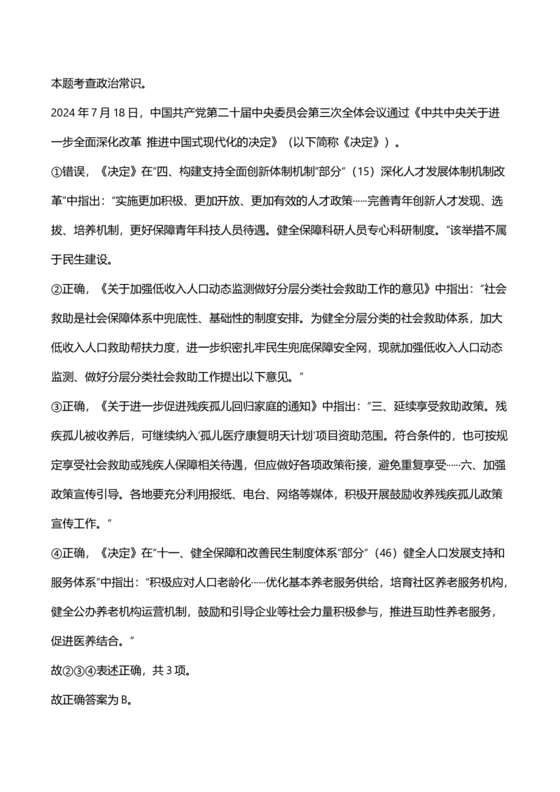 2025年河南省公务员录用考试《行测》答案及解析_国考省考_省考真题_10河南公务员考试真题pdf版_河南公务员考试真题&mdash;&mdash;行测06-25_答案及解析