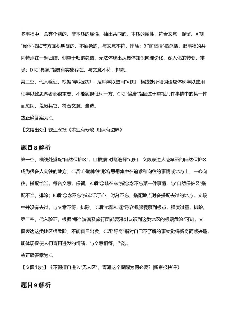 2025年河南省公务员录用考试《行测》答案及解析_国考省考_省考真题_10河南公务员考试真题pdf版_河南公务员考试真题&mdash;&mdash;行测06-25_答案及解析