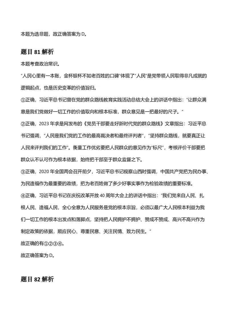 2025年河南省公务员录用考试《行测》答案及解析_国考省考_省考真题_10河南公务员考试真题pdf版_河南公务员考试真题&mdash;&mdash;行测06-25_答案及解析