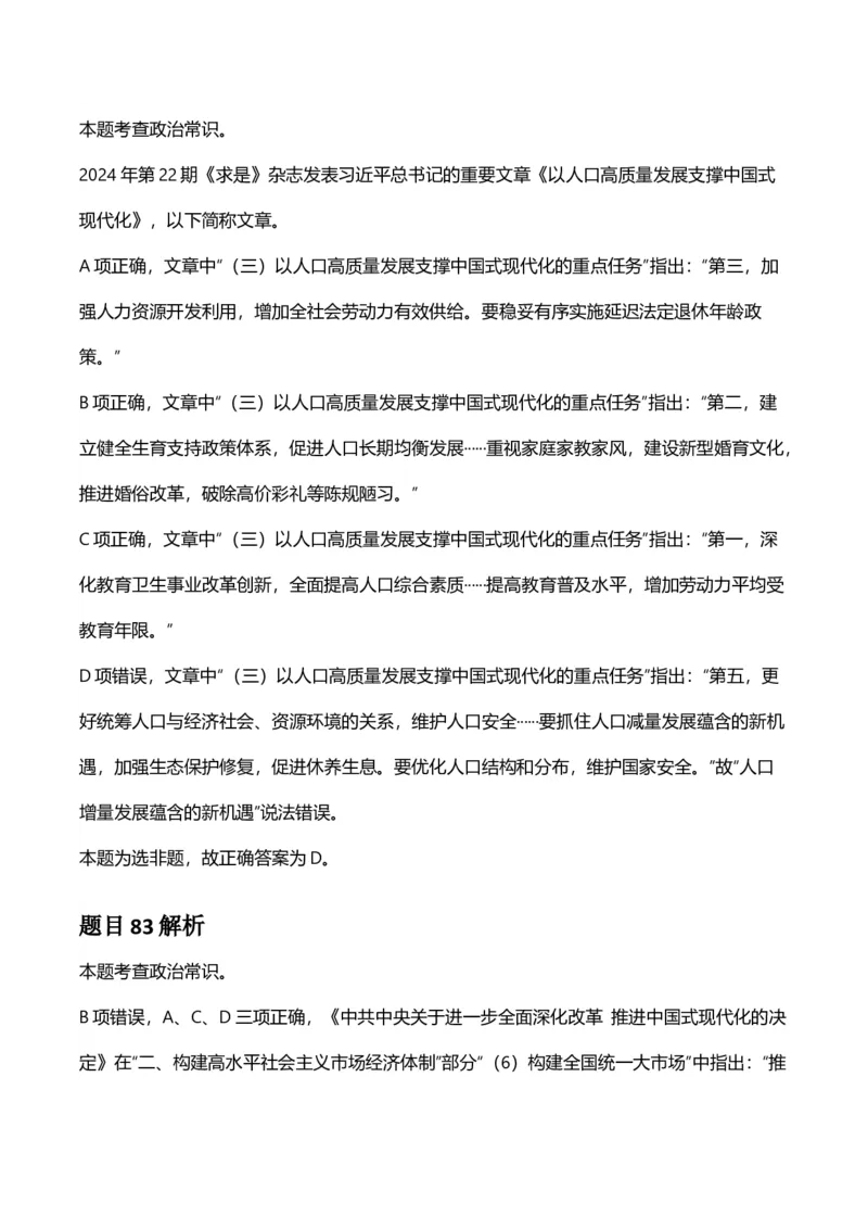 2025年河南省公务员录用考试《行测》答案及解析_国考省考_省考真题_10河南公务员考试真题pdf版_河南公务员考试真题&mdash;&mdash;行测06-25_答案及解析