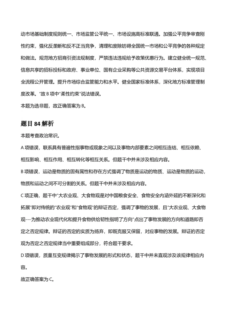 2025年河南省公务员录用考试《行测》答案及解析_国考省考_省考真题_10河南公务员考试真题pdf版_河南公务员考试真题&mdash;&mdash;行测06-25_答案及解析