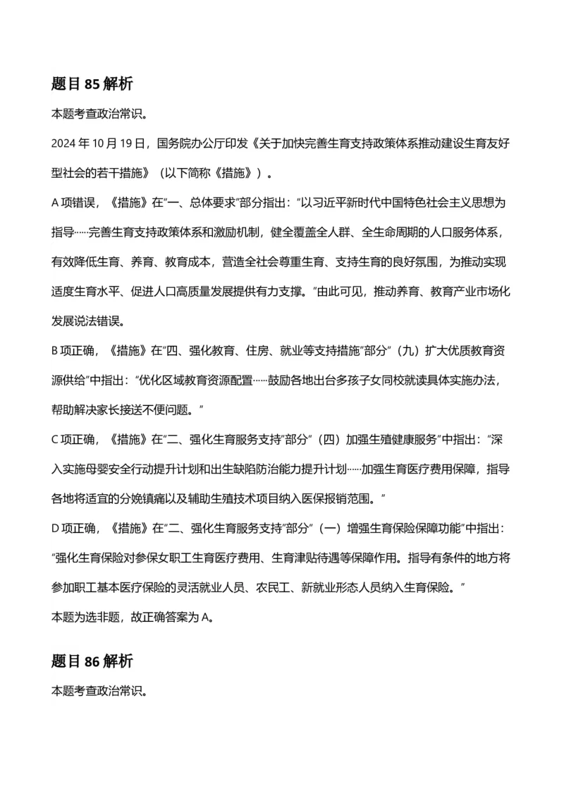 2025年河南省公务员录用考试《行测》答案及解析_国考省考_省考真题_10河南公务员考试真题pdf版_河南公务员考试真题&mdash;&mdash;行测06-25_答案及解析