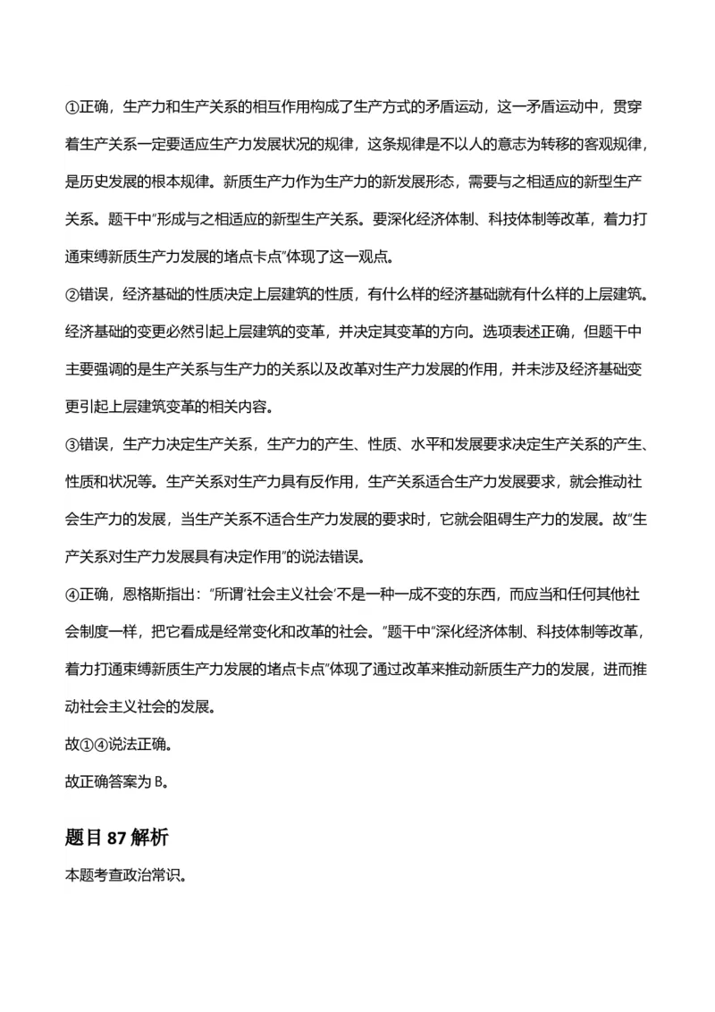 2025年河南省公务员录用考试《行测》答案及解析_国考省考_省考真题_10河南公务员考试真题pdf版_河南公务员考试真题&mdash;&mdash;行测06-25_答案及解析