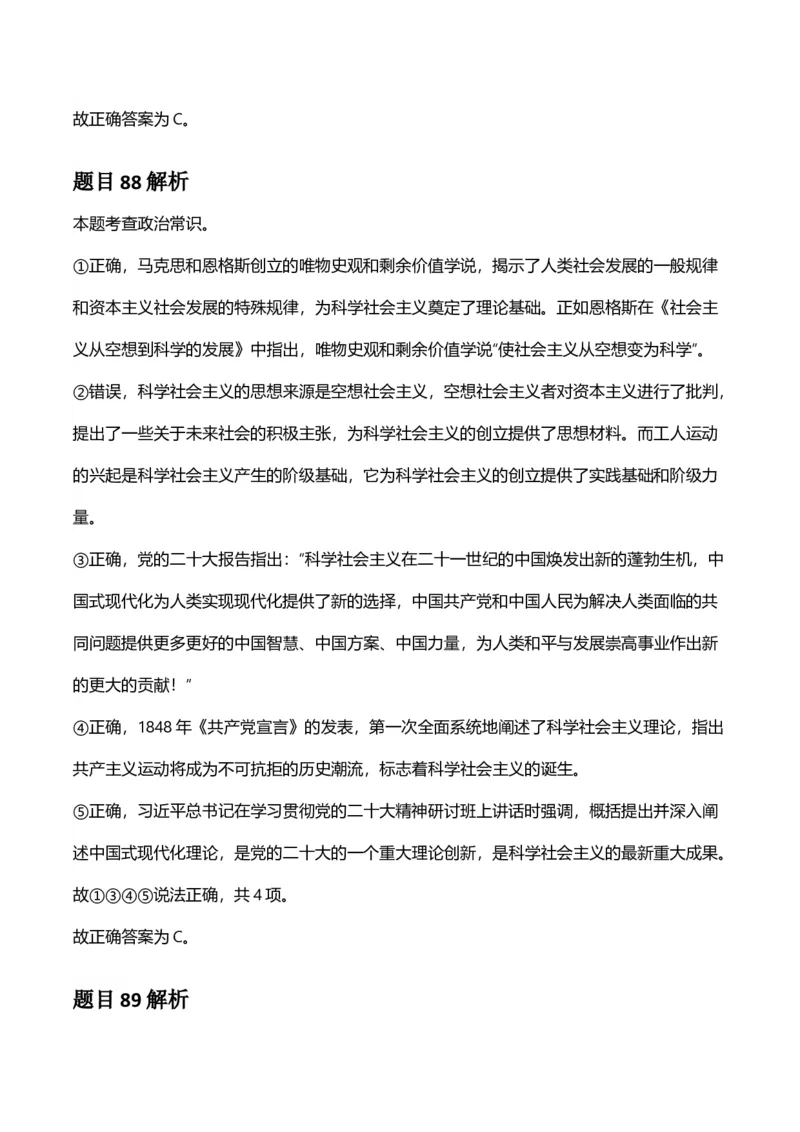 2025年河南省公务员录用考试《行测》答案及解析_国考省考_省考真题_10河南公务员考试真题pdf版_河南公务员考试真题&mdash;&mdash;行测06-25_答案及解析