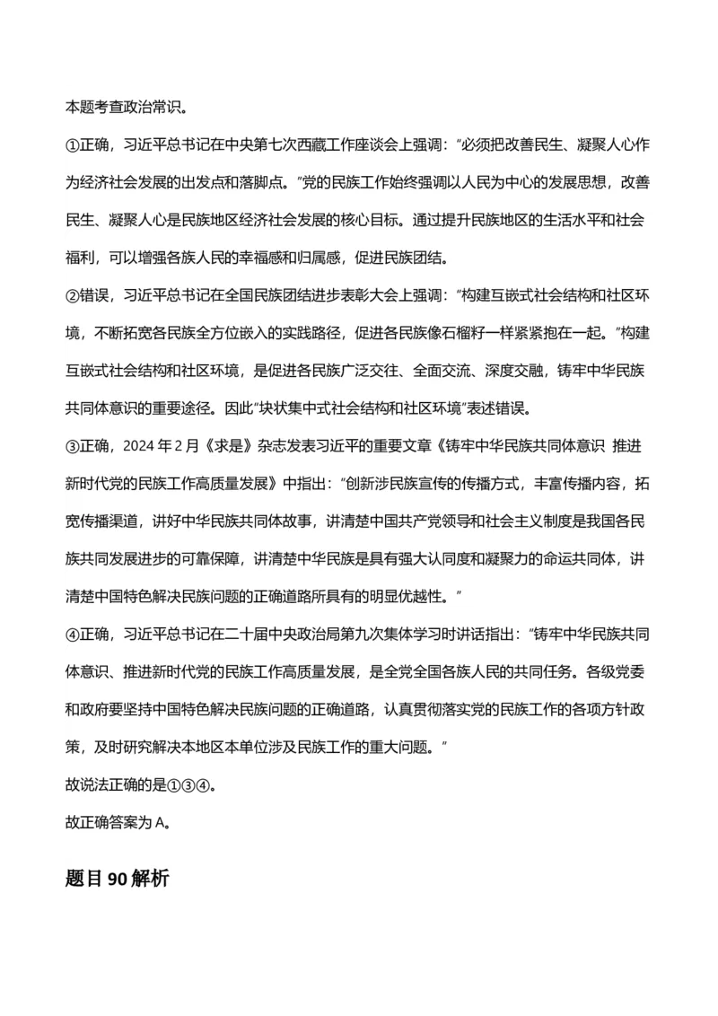 2025年河南省公务员录用考试《行测》答案及解析_国考省考_省考真题_10河南公务员考试真题pdf版_河南公务员考试真题&mdash;&mdash;行测06-25_答案及解析