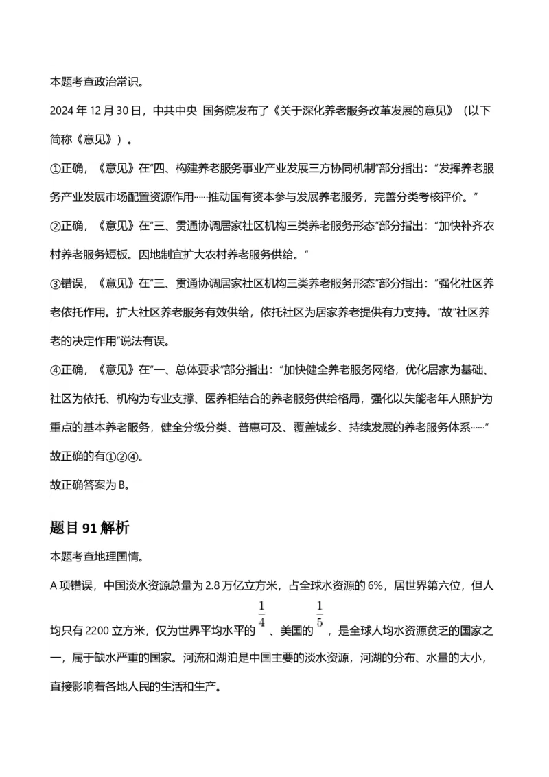 2025年河南省公务员录用考试《行测》答案及解析_国考省考_省考真题_10河南公务员考试真题pdf版_河南公务员考试真题&mdash;&mdash;行测06-25_答案及解析