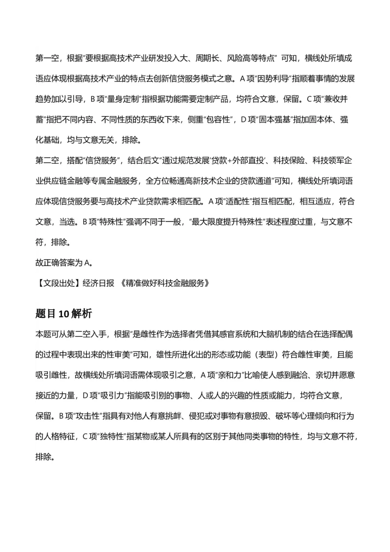 2025年河南省公务员录用考试《行测》答案及解析_国考省考_省考真题_10河南公务员考试真题pdf版_河南公务员考试真题&mdash;&mdash;行测06-25_答案及解析