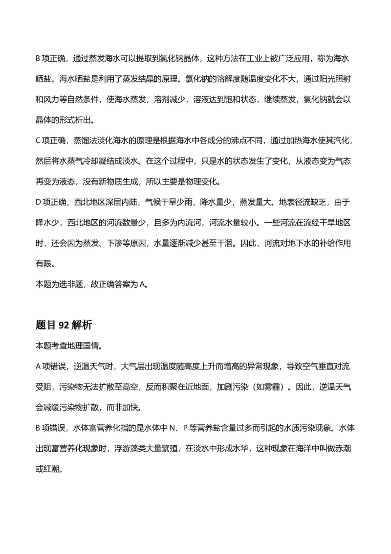 2025年河南省公务员录用考试《行测》答案及解析_国考省考_省考真题_10河南公务员考试真题pdf版_河南公务员考试真题&mdash;&mdash;行测06-25_答案及解析