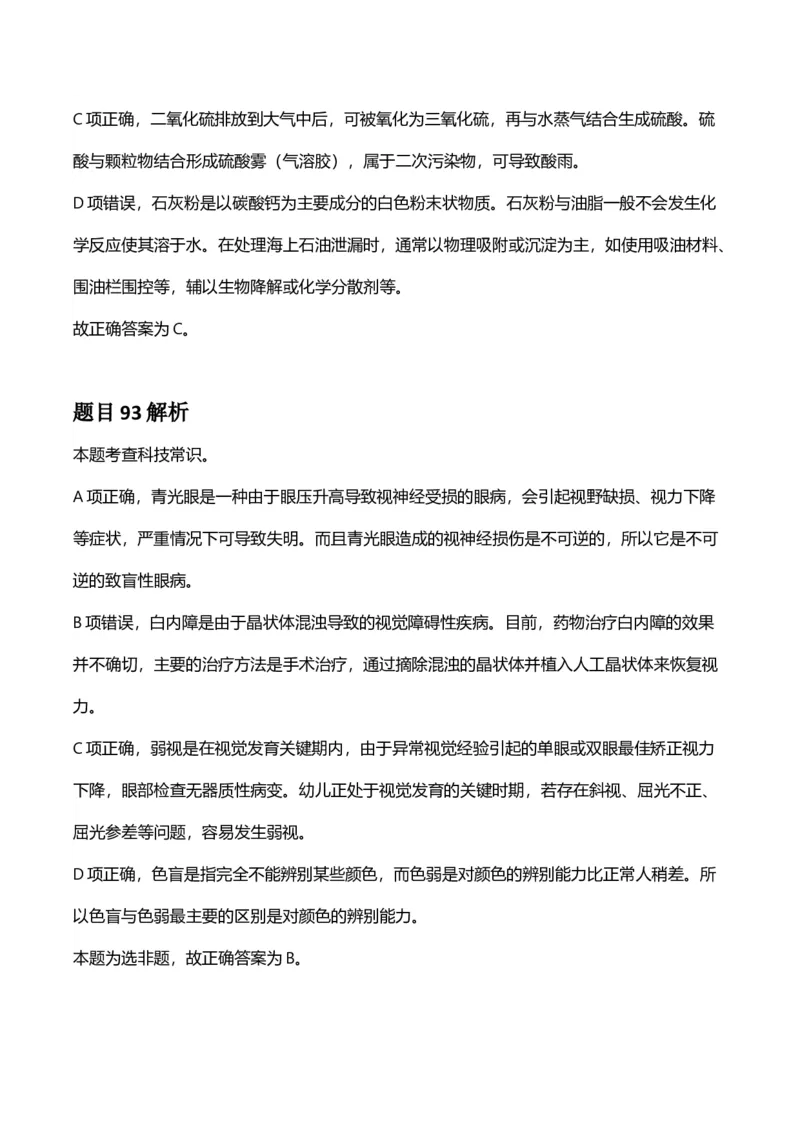 2025年河南省公务员录用考试《行测》答案及解析_国考省考_省考真题_10河南公务员考试真题pdf版_河南公务员考试真题&mdash;&mdash;行测06-25_答案及解析
