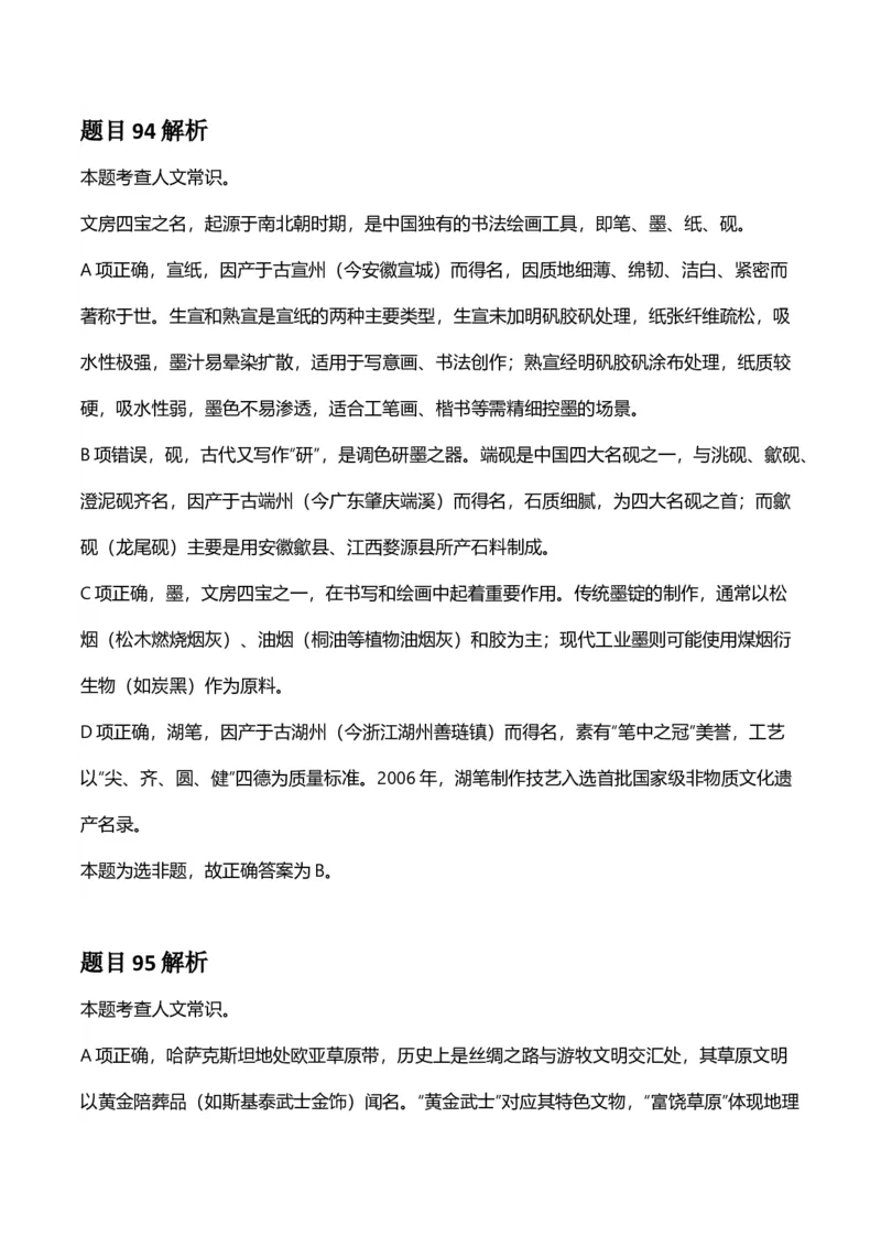 2025年河南省公务员录用考试《行测》答案及解析_国考省考_省考真题_10河南公务员考试真题pdf版_河南公务员考试真题&mdash;&mdash;行测06-25_答案及解析