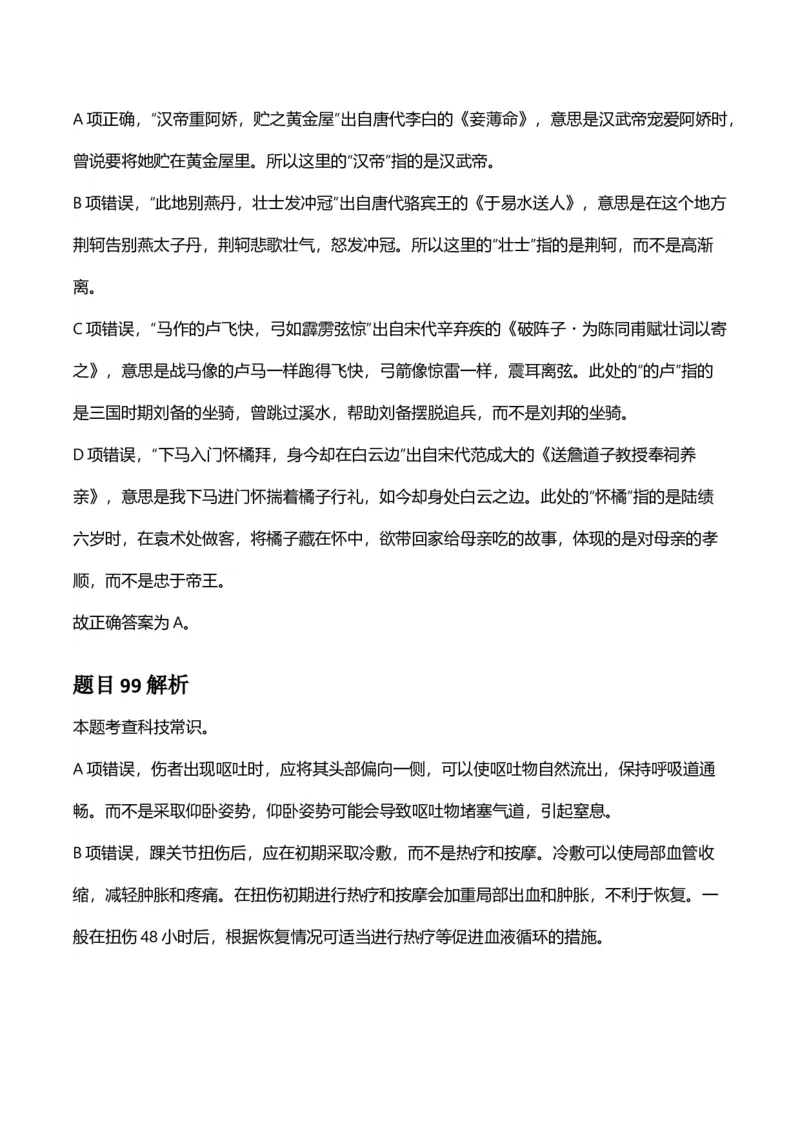 2025年河南省公务员录用考试《行测》答案及解析_国考省考_省考真题_10河南公务员考试真题pdf版_河南公务员考试真题&mdash;&mdash;行测06-25_答案及解析