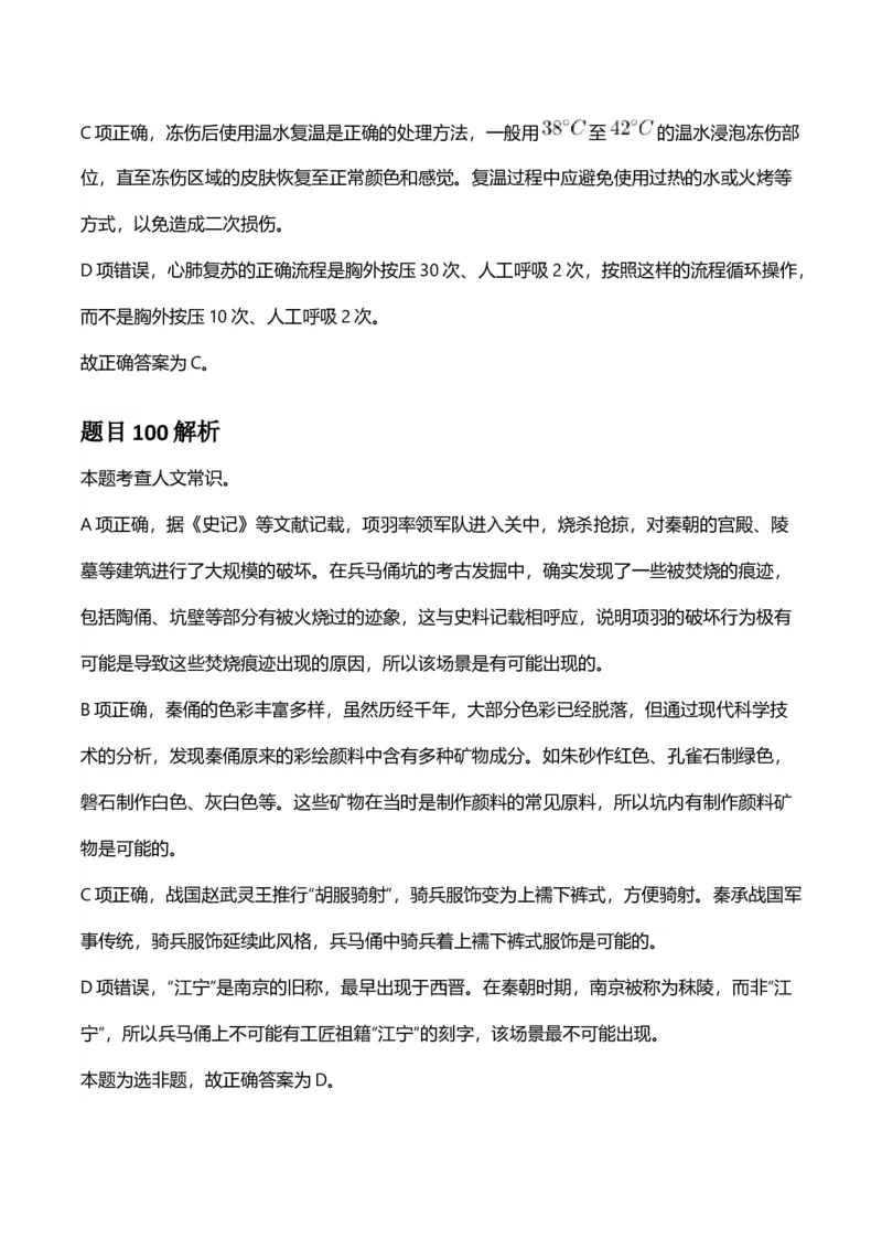 2025年河南省公务员录用考试《行测》答案及解析_国考省考_省考真题_10河南公务员考试真题pdf版_河南公务员考试真题&mdash;&mdash;行测06-25_答案及解析