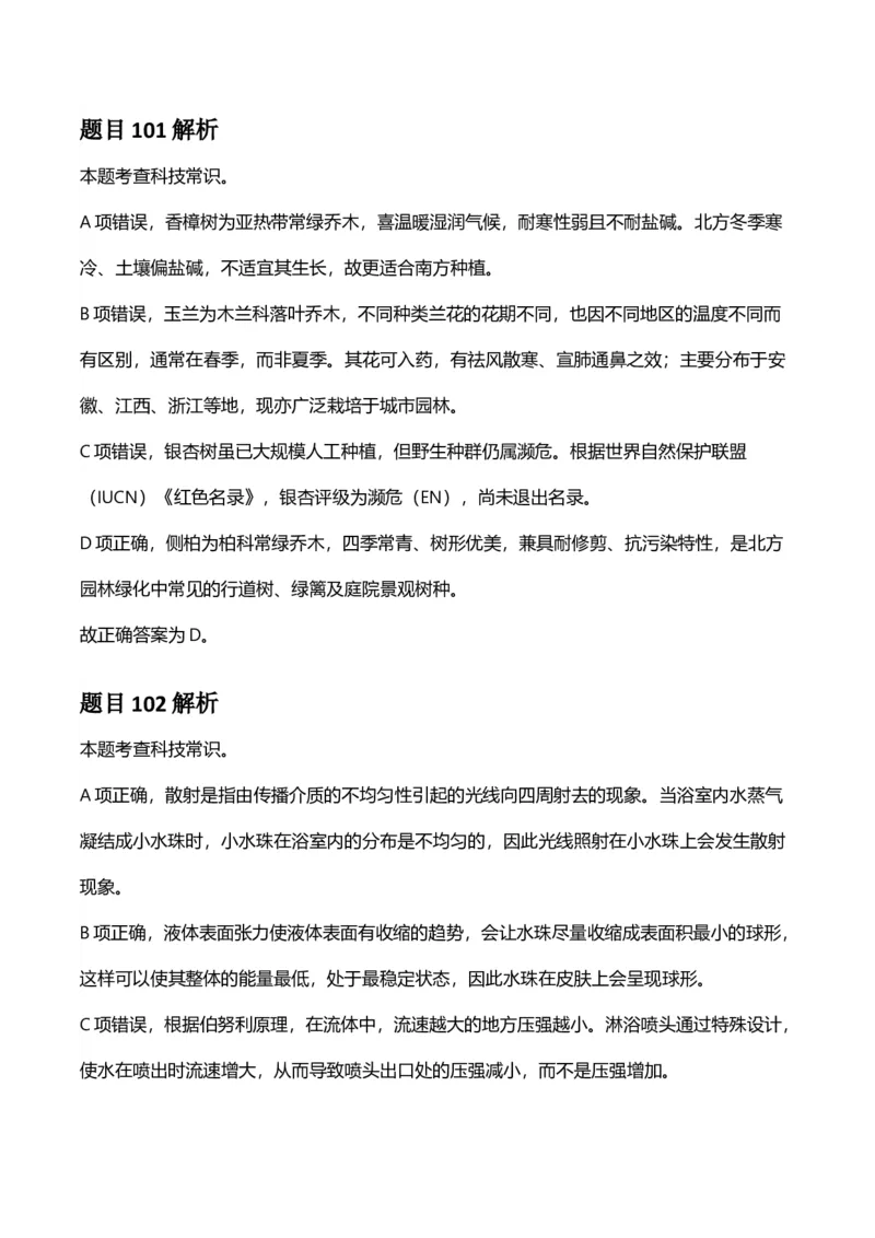2025年河南省公务员录用考试《行测》答案及解析_国考省考_省考真题_10河南公务员考试真题pdf版_河南公务员考试真题&mdash;&mdash;行测06-25_答案及解析