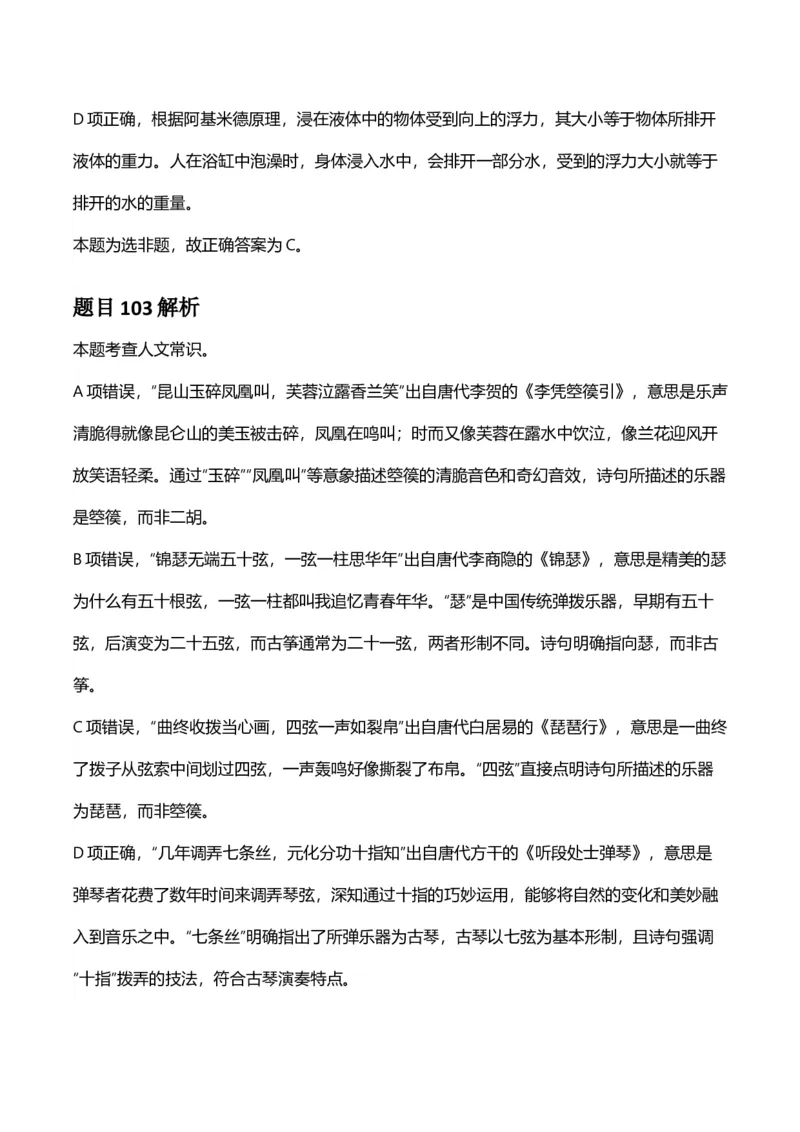 2025年河南省公务员录用考试《行测》答案及解析_国考省考_省考真题_10河南公务员考试真题pdf版_河南公务员考试真题&mdash;&mdash;行测06-25_答案及解析