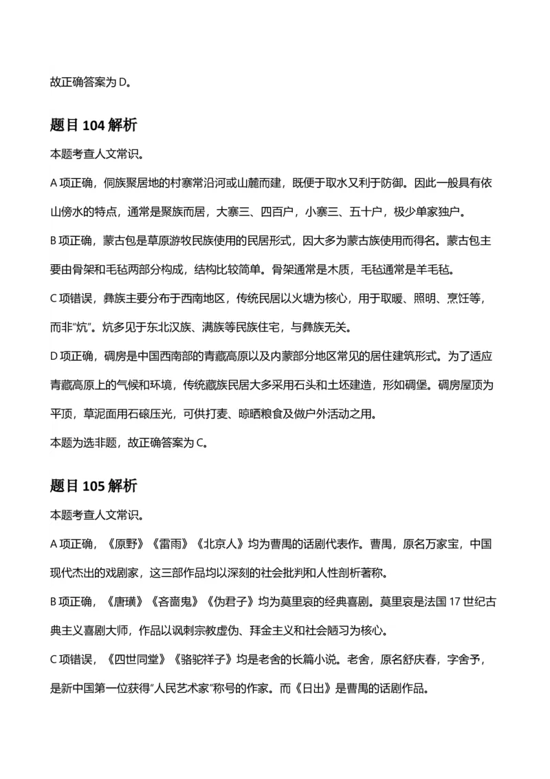 2025年河南省公务员录用考试《行测》答案及解析_国考省考_省考真题_10河南公务员考试真题pdf版_河南公务员考试真题&mdash;&mdash;行测06-25_答案及解析