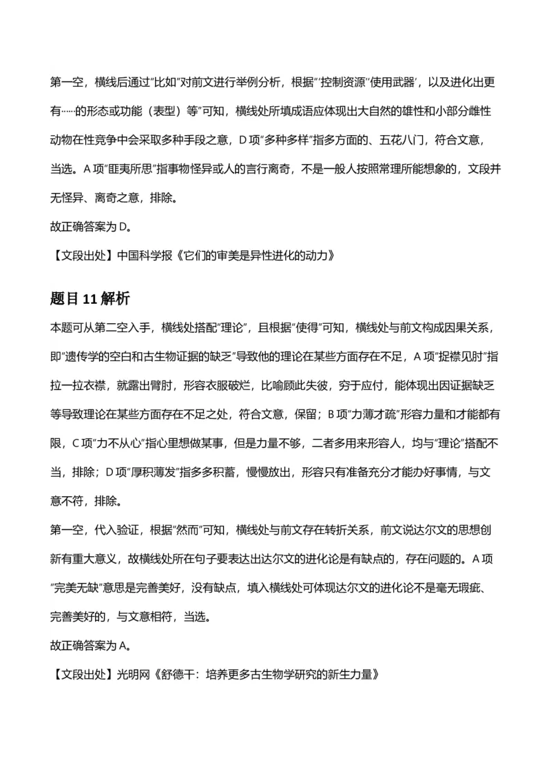 2025年河南省公务员录用考试《行测》答案及解析_国考省考_省考真题_10河南公务员考试真题pdf版_河南公务员考试真题&mdash;&mdash;行测06-25_答案及解析