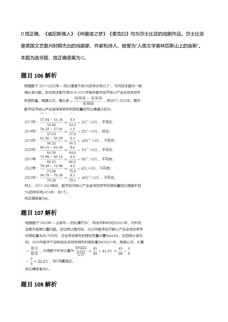 2025年河南省公务员录用考试《行测》答案及解析_国考省考_省考真题_10河南公务员考试真题pdf版_河南公务员考试真题&mdash;&mdash;行测06-25_答案及解析