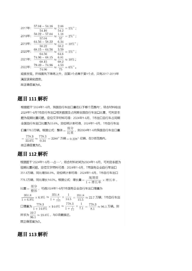 2025年河南省公务员录用考试《行测》答案及解析_国考省考_省考真题_10河南公务员考试真题pdf版_河南公务员考试真题&mdash;&mdash;行测06-25_答案及解析