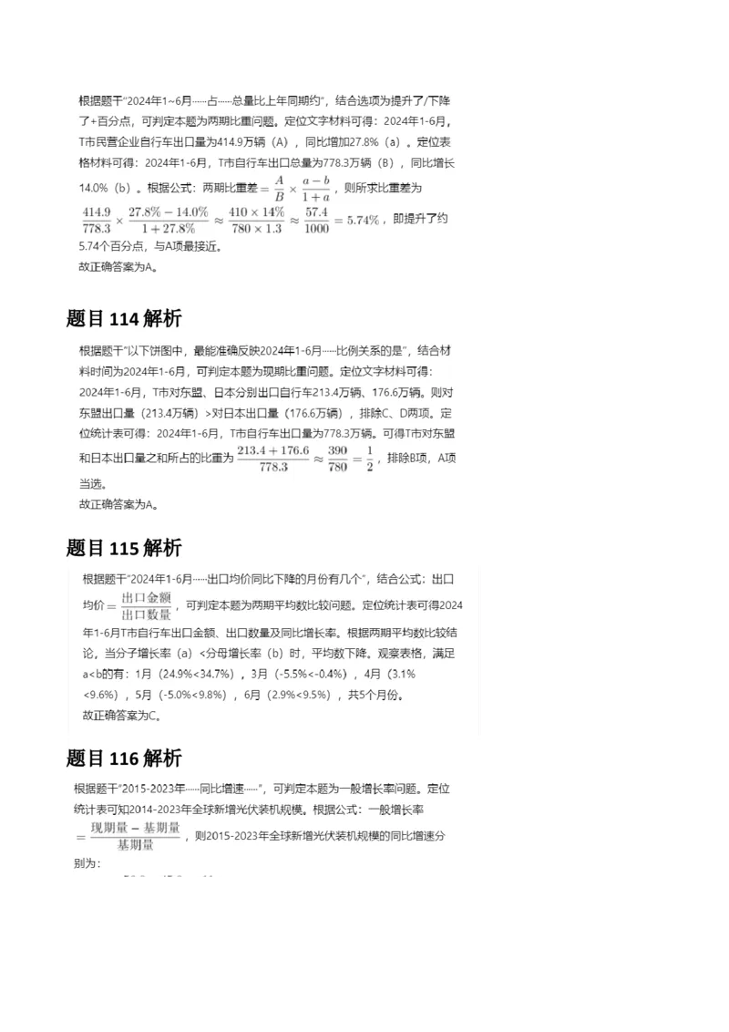 2025年河南省公务员录用考试《行测》答案及解析_国考省考_省考真题_10河南公务员考试真题pdf版_河南公务员考试真题&mdash;&mdash;行测06-25_答案及解析