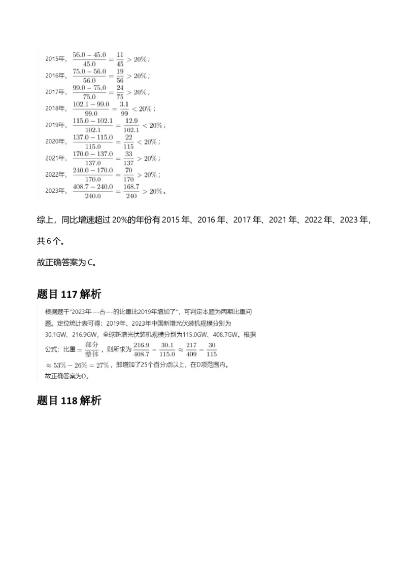 2025年河南省公务员录用考试《行测》答案及解析_国考省考_省考真题_10河南公务员考试真题pdf版_河南公务员考试真题&mdash;&mdash;行测06-25_答案及解析