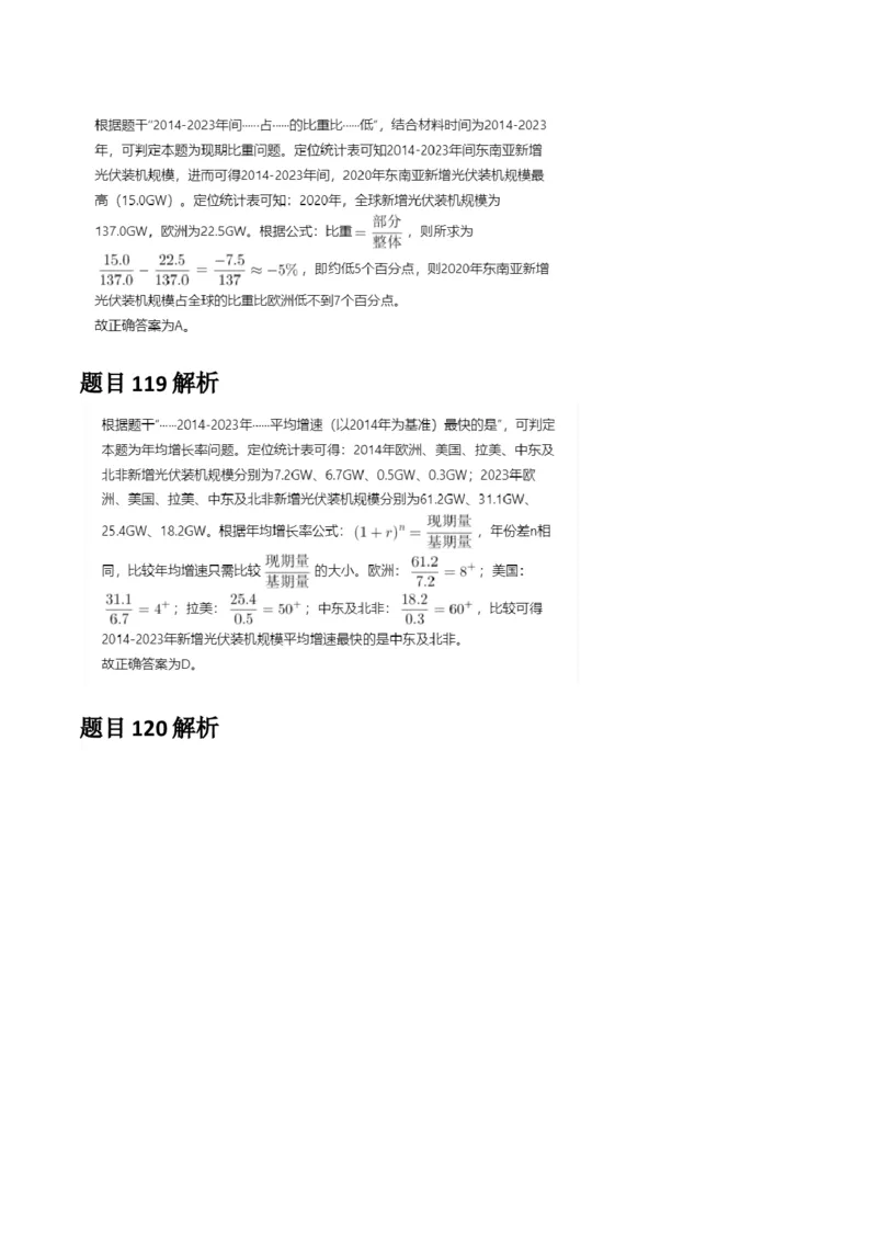 2025年河南省公务员录用考试《行测》答案及解析_国考省考_省考真题_10河南公务员考试真题pdf版_河南公务员考试真题&mdash;&mdash;行测06-25_答案及解析