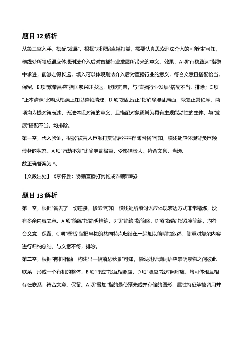 2025年河南省公务员录用考试《行测》答案及解析_国考省考_省考真题_10河南公务员考试真题pdf版_河南公务员考试真题&mdash;&mdash;行测06-25_答案及解析
