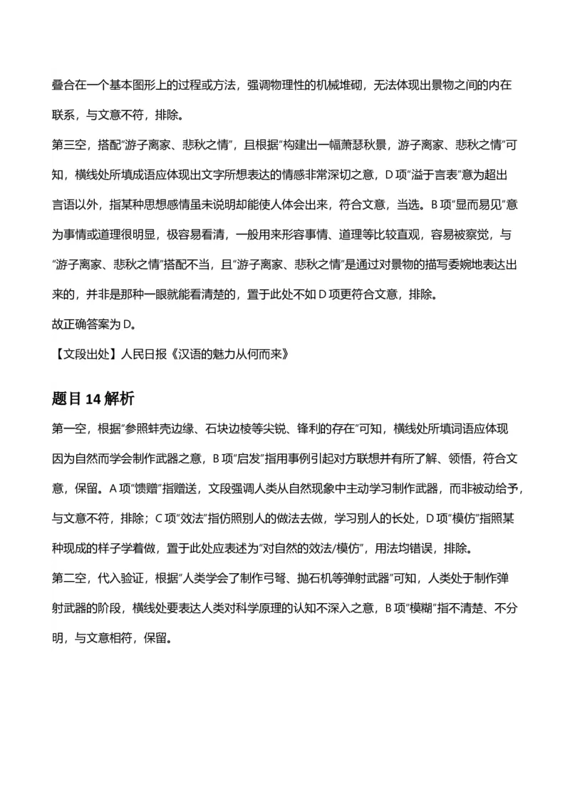 2025年河南省公务员录用考试《行测》答案及解析_国考省考_省考真题_10河南公务员考试真题pdf版_河南公务员考试真题&mdash;&mdash;行测06-25_答案及解析