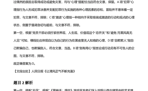 2025年河南省公务员录用考试《行测》答案及解析_国考省考_省考真题_10河南公务员考试真题pdf版_河南公务员考试真题&mdash;&mdash;行测06-25_答案及解析