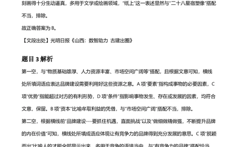 2025年河南省公务员录用考试《行测》答案及解析_国考省考_省考真题_10河南公务员考试真题pdf版_河南公务员考试真题&mdash;&mdash;行测06-25_答案及解析