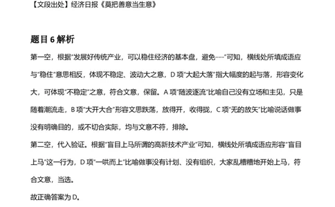 2025年河南省公务员录用考试《行测》答案及解析_国考省考_省考真题_10河南公务员考试真题pdf版_河南公务员考试真题&mdash;&mdash;行测06-25_答案及解析