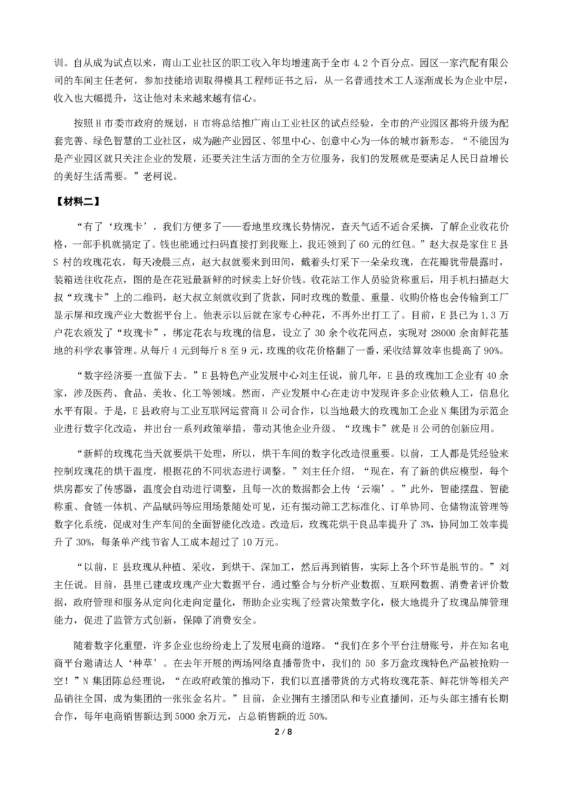 2024年公务员多省联考《申论》题（河北A卷）题及参考答案_国考省考_省考真题_09河北公务员考试真题pdf版_河北公务员考试真题&mdash;&mdash;申论04-24