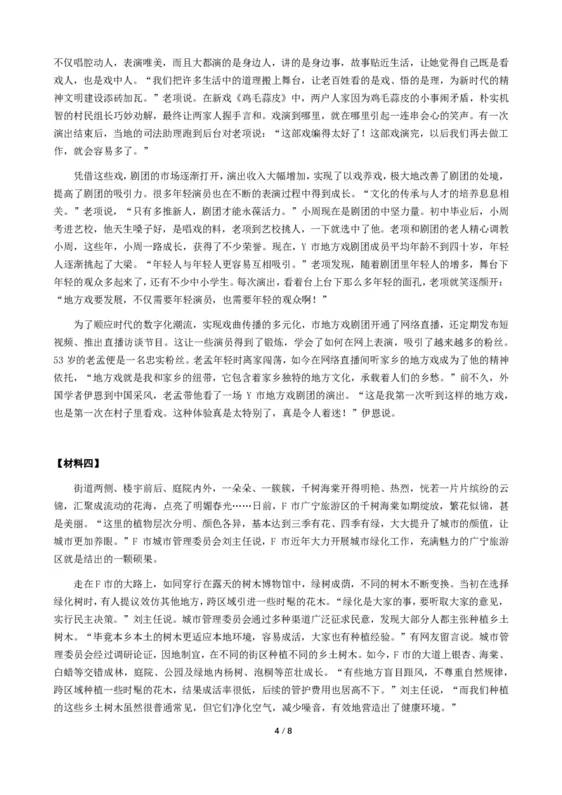 2024年公务员多省联考《申论》题（河北A卷）题及参考答案_国考省考_省考真题_09河北公务员考试真题pdf版_河北公务员考试真题&mdash;&mdash;申论04-24