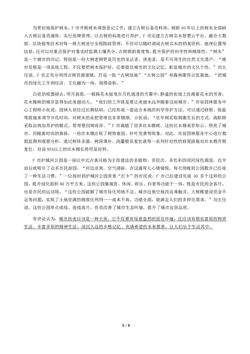 2024年公务员多省联考《申论》题（河北A卷）题及参考答案_国考省考_省考真题_09河北公务员考试真题pdf版_河北公务员考试真题&mdash;&mdash;申论04-24
