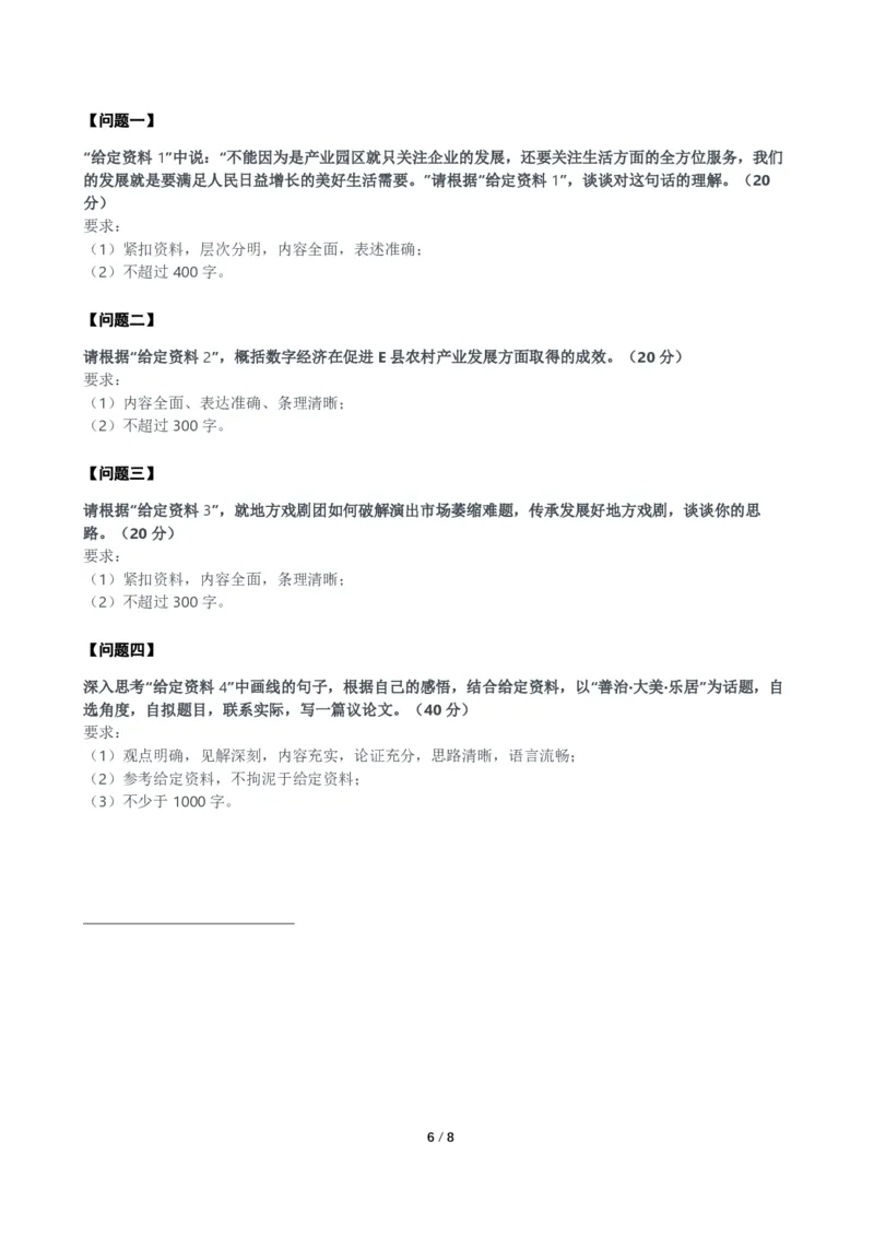 2024年公务员多省联考《申论》题（河北A卷）题及参考答案_国考省考_省考真题_09河北公务员考试真题pdf版_河北公务员考试真题&mdash;&mdash;申论04-24