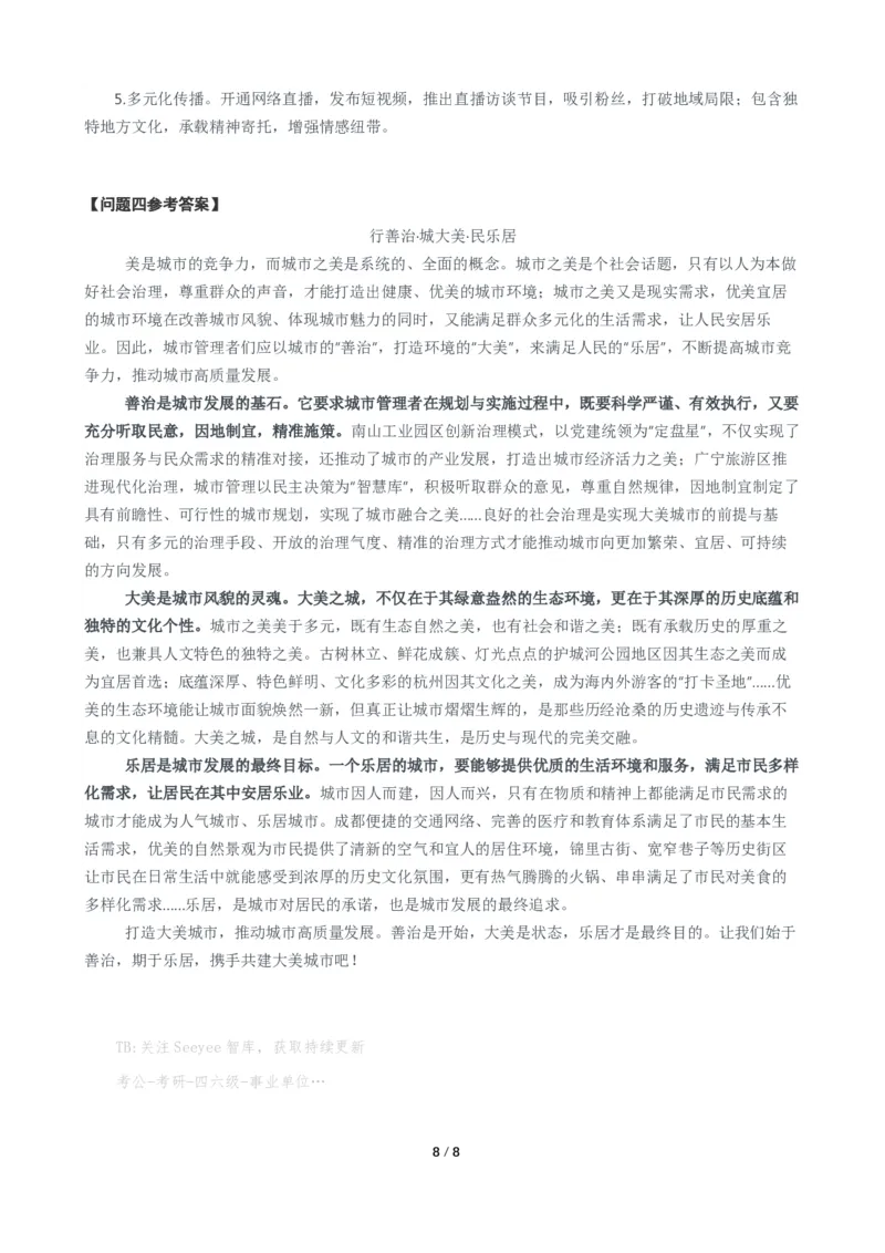 2024年公务员多省联考《申论》题（河北A卷）题及参考答案_国考省考_省考真题_09河北公务员考试真题pdf版_河北公务员考试真题&mdash;&mdash;申论04-24