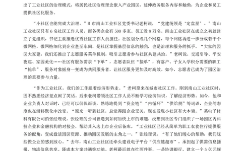 2024年公务员多省联考《申论》题（河北A卷）题及参考答案_国考省考_省考真题_09河北公务员考试真题pdf版_河北公务员考试真题&mdash;&mdash;申论04-24