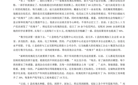2024年公务员多省联考《申论》题（河北A卷）题及参考答案_国考省考_省考真题_09河北公务员考试真题pdf版_河北公务员考试真题&mdash;&mdash;申论04-24