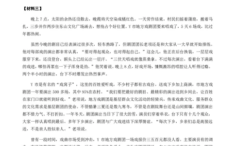2024年公务员多省联考《申论》题（河北A卷）题及参考答案_国考省考_省考真题_09河北公务员考试真题pdf版_河北公务员考试真题&mdash;&mdash;申论04-24