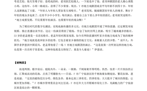 2024年公务员多省联考《申论》题（河北A卷）题及参考答案_国考省考_省考真题_09河北公务员考试真题pdf版_河北公务员考试真题&mdash;&mdash;申论04-24