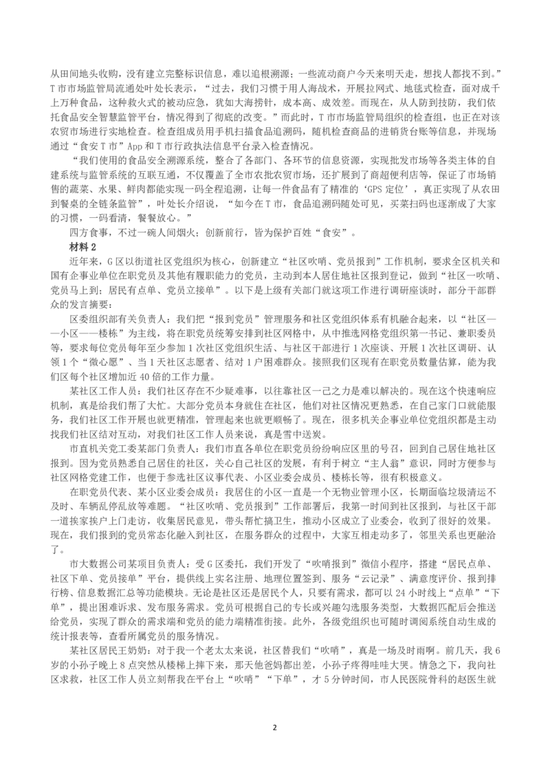 2023年公务员多省联考《申论》真题（山西县乡卷）_国考省考_省考真题_22山西公务员考试真题pdf版_山西公务员考试真题&mdash;&mdash;申论07-24