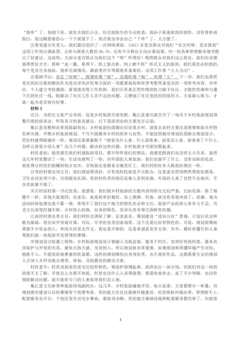 2023年公务员多省联考《申论》真题（山西县乡卷）_国考省考_省考真题_22山西公务员考试真题pdf版_山西公务员考试真题&mdash;&mdash;申论07-24