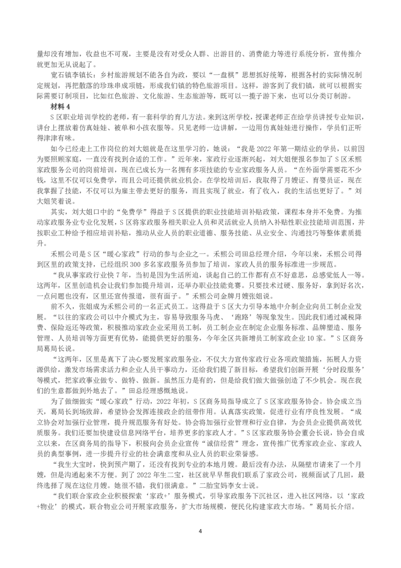 2023年公务员多省联考《申论》真题（山西县乡卷）_国考省考_省考真题_22山西公务员考试真题pdf版_山西公务员考试真题&mdash;&mdash;申论07-24