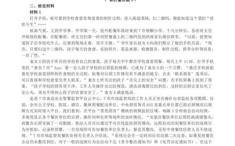 2023年公务员多省联考《申论》真题（山西县乡卷）_国考省考_省考真题_22山西公务员考试真题pdf版_山西公务员考试真题&mdash;&mdash;申论07-24