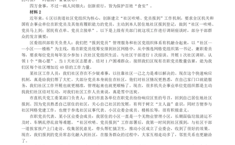 2023年公务员多省联考《申论》真题（山西县乡卷）_国考省考_省考真题_22山西公务员考试真题pdf版_山西公务员考试真题&mdash;&mdash;申论07-24