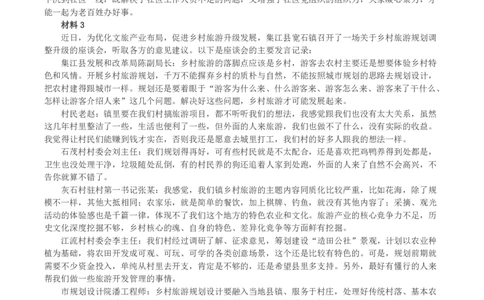 2023年公务员多省联考《申论》真题（山西县乡卷）_国考省考_省考真题_22山西公务员考试真题pdf版_山西公务员考试真题&mdash;&mdash;申论07-24