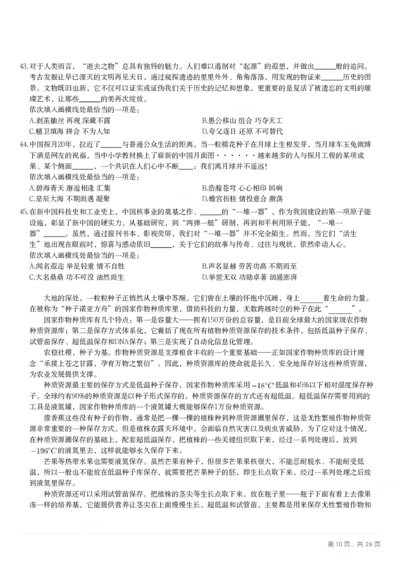 2025年江苏省公务员录用考试《行测》题（C类）_国考省考_省考真题_15江苏公务员考试真题pdf版_江苏公务员考试真题&mdash;&mdash;行测08-25_行测题目