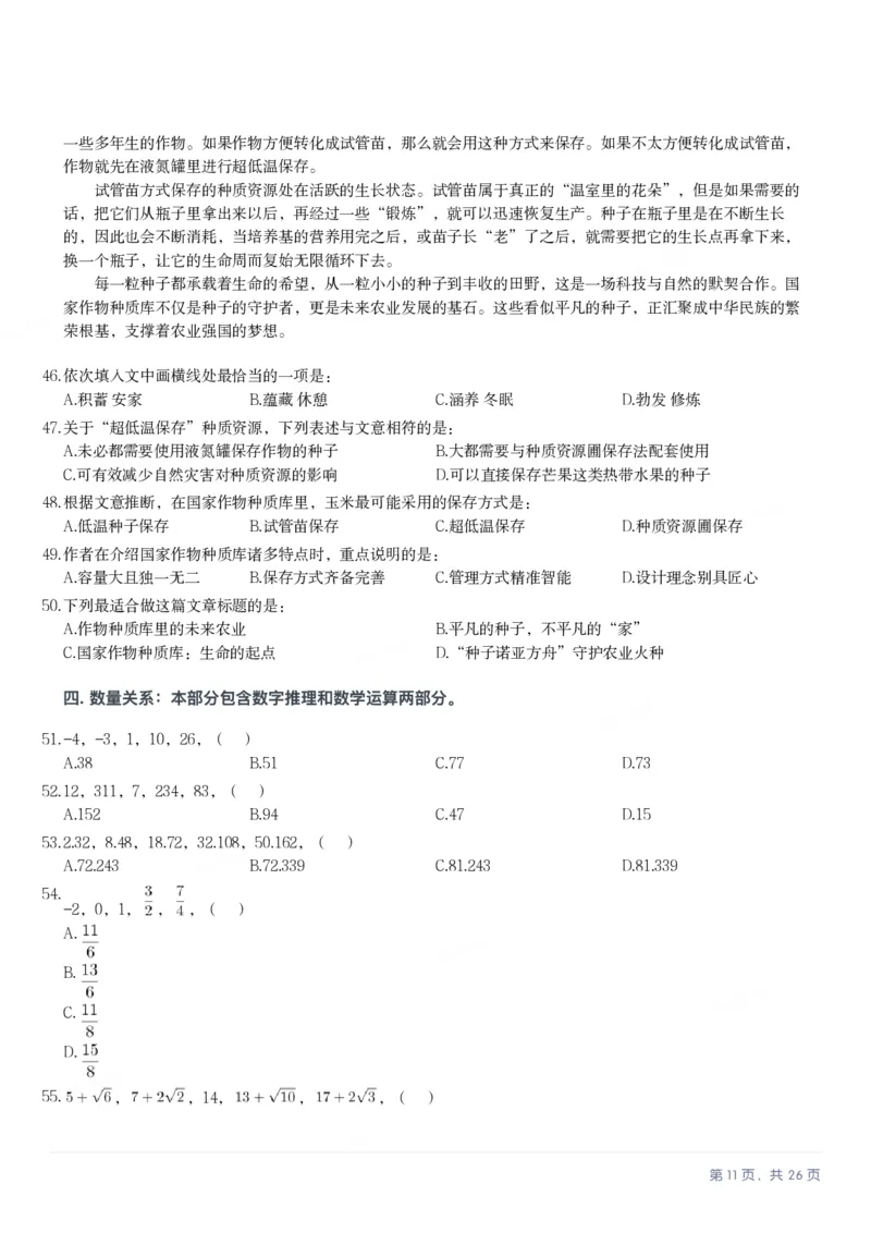 2025年江苏省公务员录用考试《行测》题（C类）_国考省考_省考真题_15江苏公务员考试真题pdf版_江苏公务员考试真题&mdash;&mdash;行测08-25_行测题目